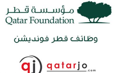 وظائف شاغرة في مؤسسة قطر (قطر فونديشن)