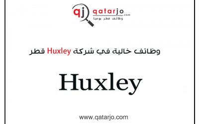 وظائف خالية في شركة Huxley قطر تخصصات مختلفة