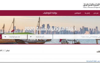 وظائف شاغرة للمعلمين و المعلمات في وزارة التعليم و التعليم العالي قطر