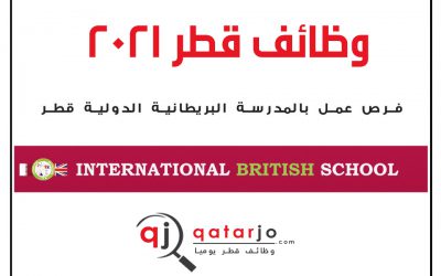 وظائف شاغرة في المدرسة البريطانية الدولية قطر