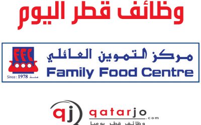 وظائف شاغرة في مركز التموين العائلي قطر