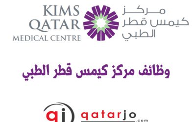 وظائف شاغرة في مركز كيمس قطر الطبي