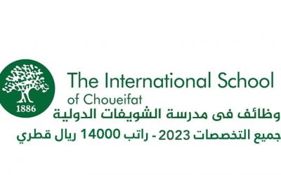 وظائف مدرسة الشويفات الدولية في قطر 2024