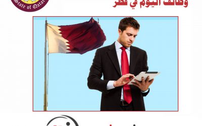 وظائف في قطر 2024 – Jobs in Qatar