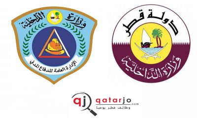 وظائف وزارة الداخلية و الدفاع المدني لغير القطريين