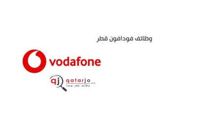 شواغر وظيفية متاحة في شركة فودافون قطر