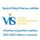 وظائف معلمين و معلمات في مدرسة الرؤية قطر
