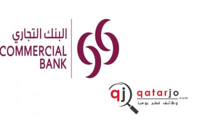 سارع في التقديم لوظائف البنك التجاري القطري