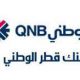 وظائف بنك قطر الوطني بمرتبات مجزية