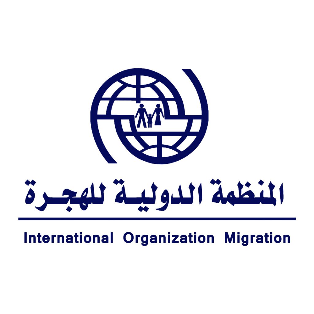 فرص عمل ووظائف شاغرة في المنظمة الدولية للهجرة