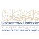 وظائف جامعة جورجتاون في قطر