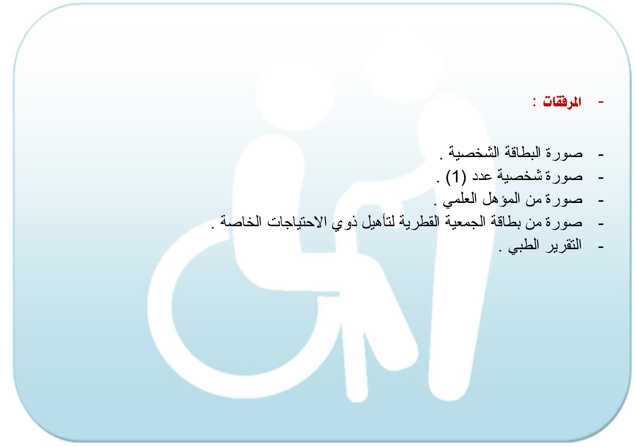 وظائف الجيش القطري 2023 - ذوي الاحتياجات الخاصة