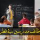 وظائف مدرسين في قطر