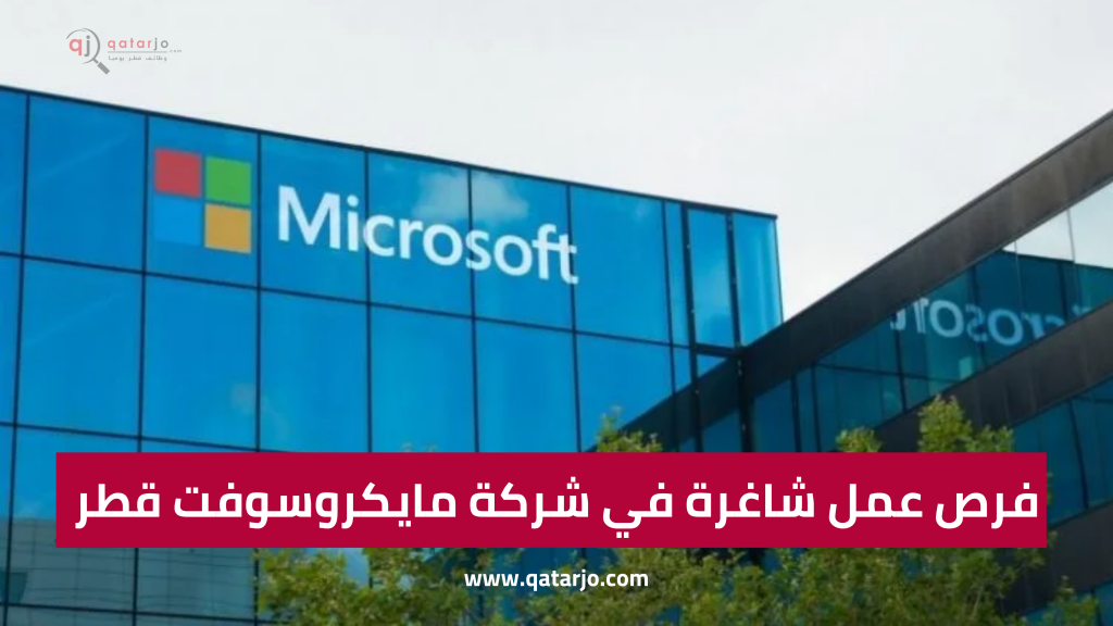 شركة مايكروسوفت قطر