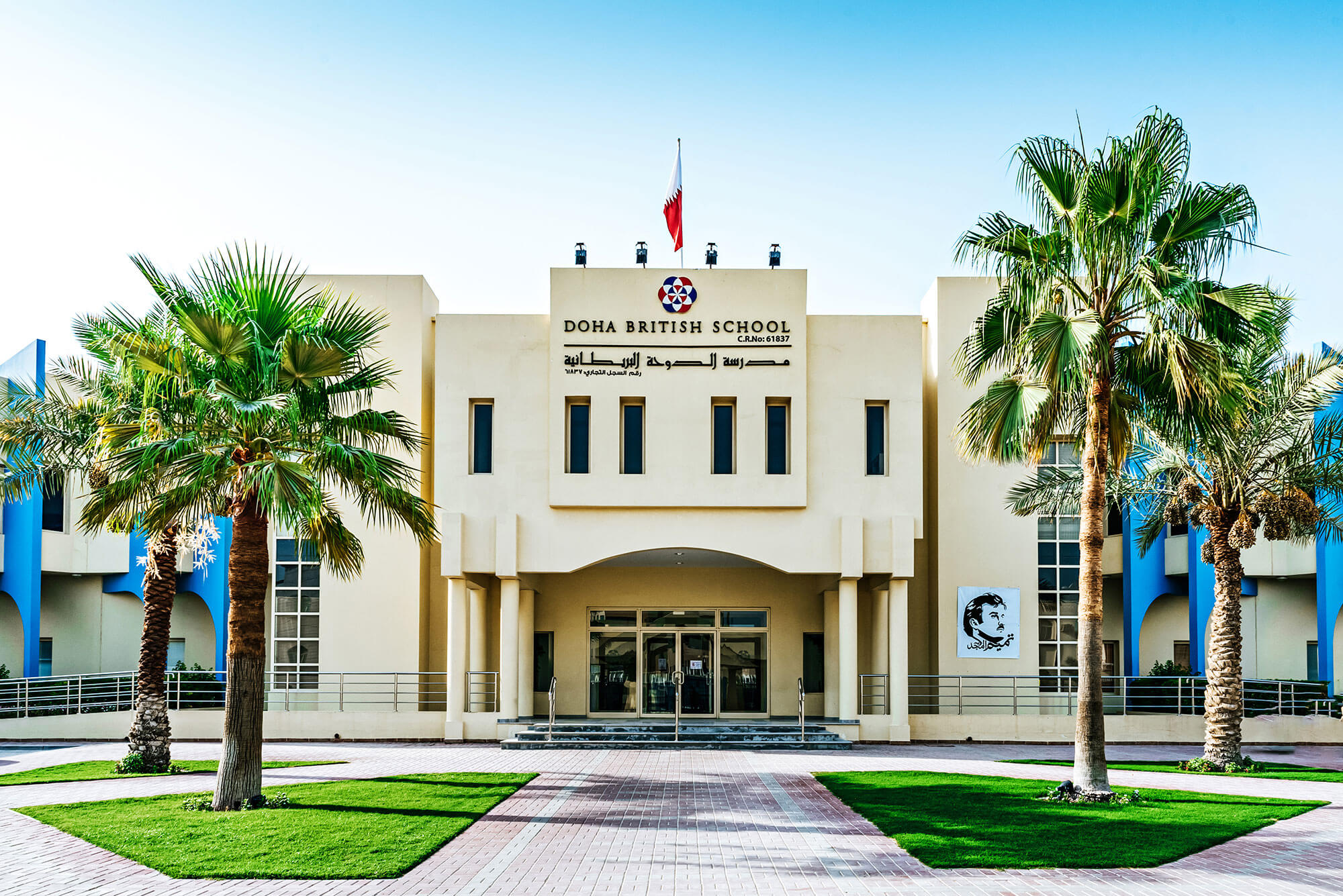 مدرسة الدوحة البريطانية