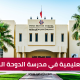 وظائف تعليمية في مدرسة الدوحة البريطانية (DBS)