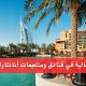 وظائف خالية في فنادق ومنتجعات أنانتارا بالدوحة