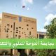 وظائف جامعة الدوحة للعلوم والتكنولوجيا