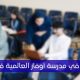 وظائف شاغرة في مدرسة أوفاز العالمية في قطر