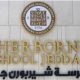 وظائف خالية في مدرسة شيربورن جدة بالسعودية